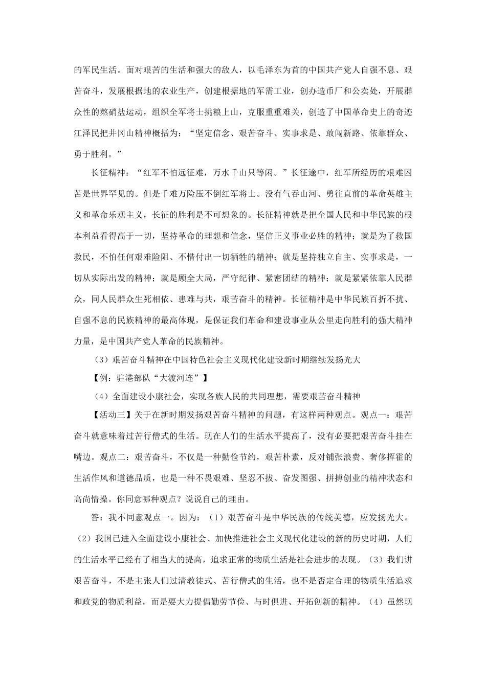 九年级政治全册 9.2 艰苦奋斗 开拓进取教学设计 新人教版教材_第2页