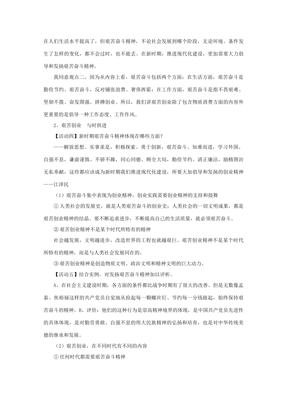 九年级政治全册 9.2 艰苦奋斗 开拓进取教学设计 新人教版教材_第3页