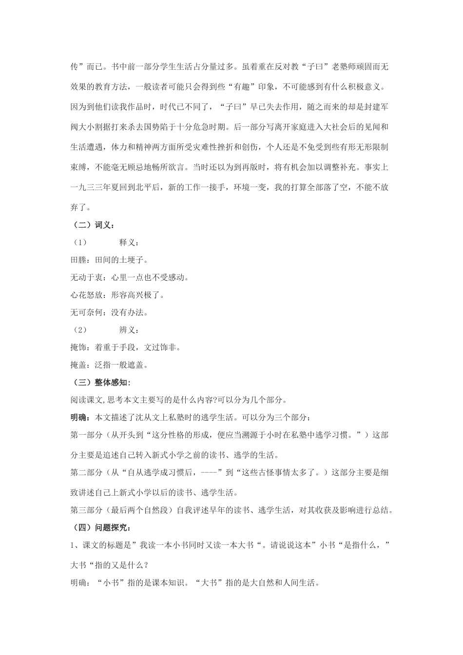 七年级语文上册 第10课《我读一本小书同时又读一本大书》教学设计 长春版教材-长春版教材初中七年级上册语文教学设计(00001)_第2页