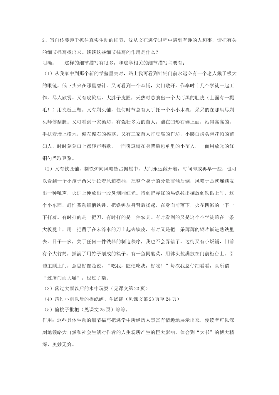 七年级语文上册 第10课《我读一本小书同时又读一本大书》教学设计 长春版教材-长春版教材初中七年级上册语文教学设计(00001)_第3页