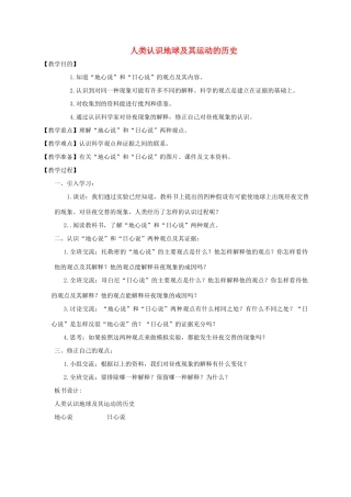 五年级科学下册 人类认识地球极其运动的历史教案 教科版