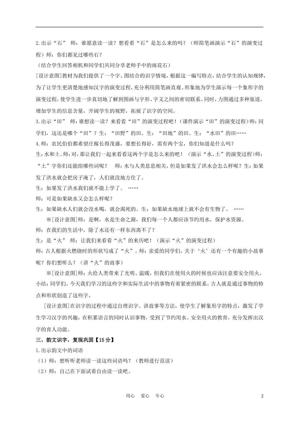 一年级语文上册 汉字家园（一）③教案 长春版_第2页