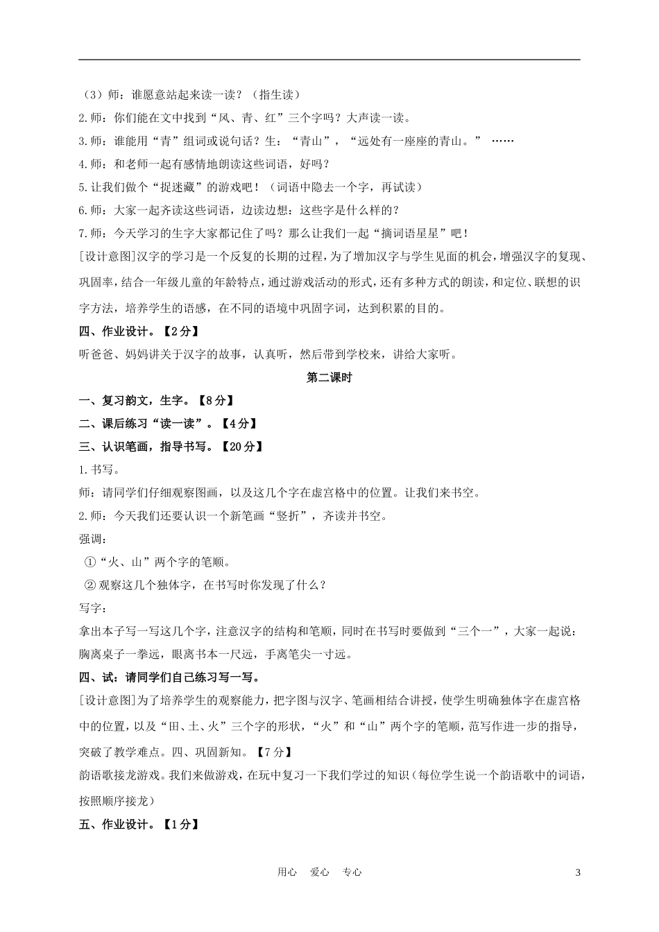 一年级语文上册 汉字家园（一）③教案 长春版_第3页