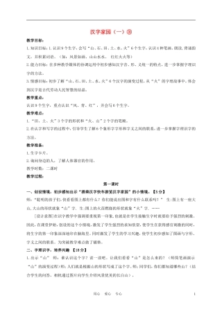 一年级语文上册 汉字家园（一）③教案 长春版