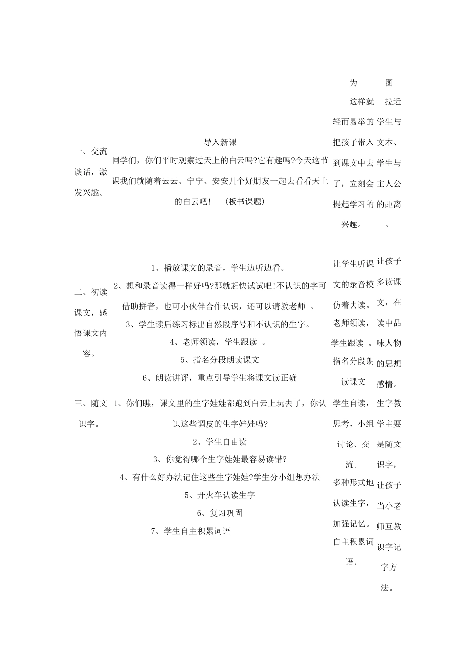 一年级语文上册《天上的白云》教案 语文A版-语文A版小学一年级上册语文教案_第2页