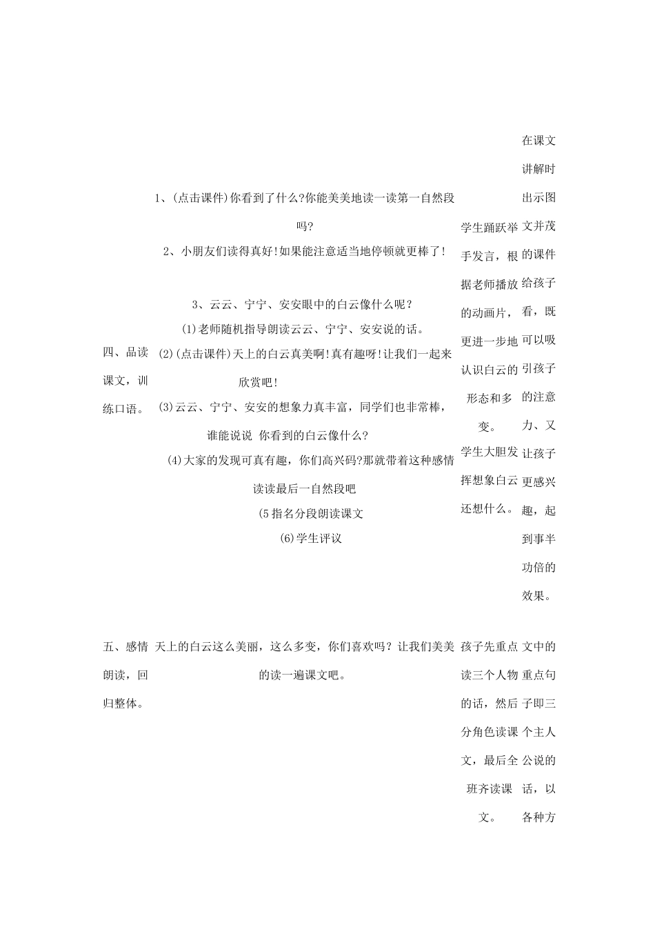 一年级语文上册《天上的白云》教案 语文A版-语文A版小学一年级上册语文教案_第3页