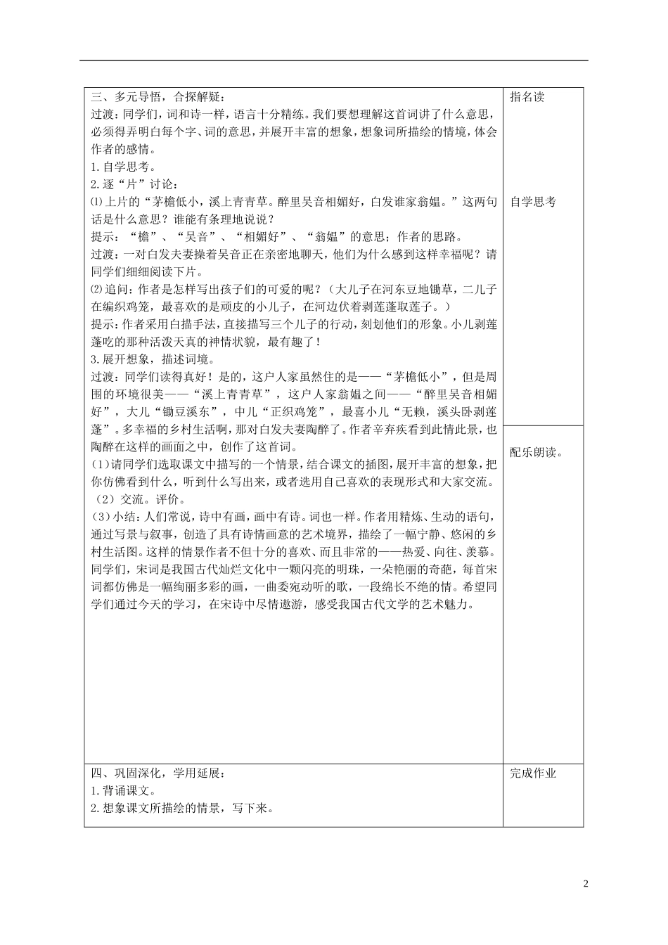 五年级语文上册 清平乐 村居 3教案 苏教版_第2页