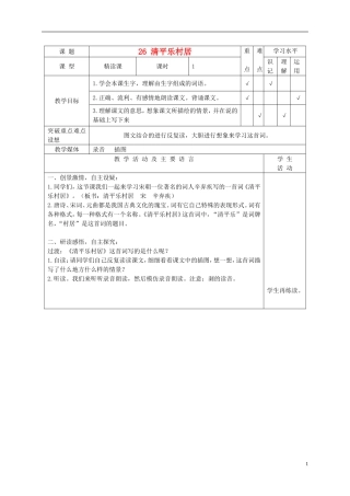 五年级语文上册 清平乐 村居 3教案 苏教版