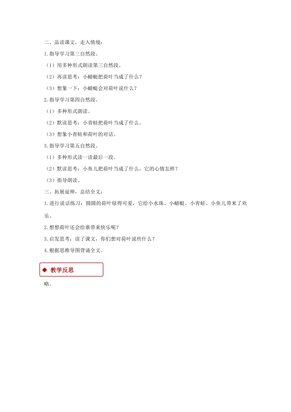 一年级语文下册 课文 4 13《荷叶圆圆》教学设计 新人教版-新人教版小学一年级下册语文教案_第3页