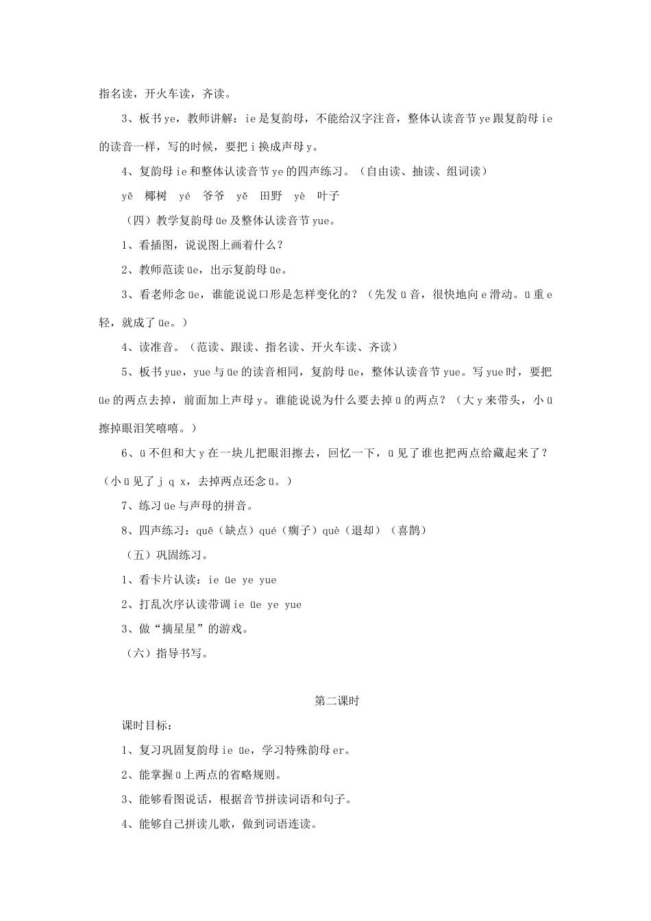 一年级语文上册《ie üe er》教学设计（复习导入） 教科版-教科版小学一年级上册语文教案_第2页