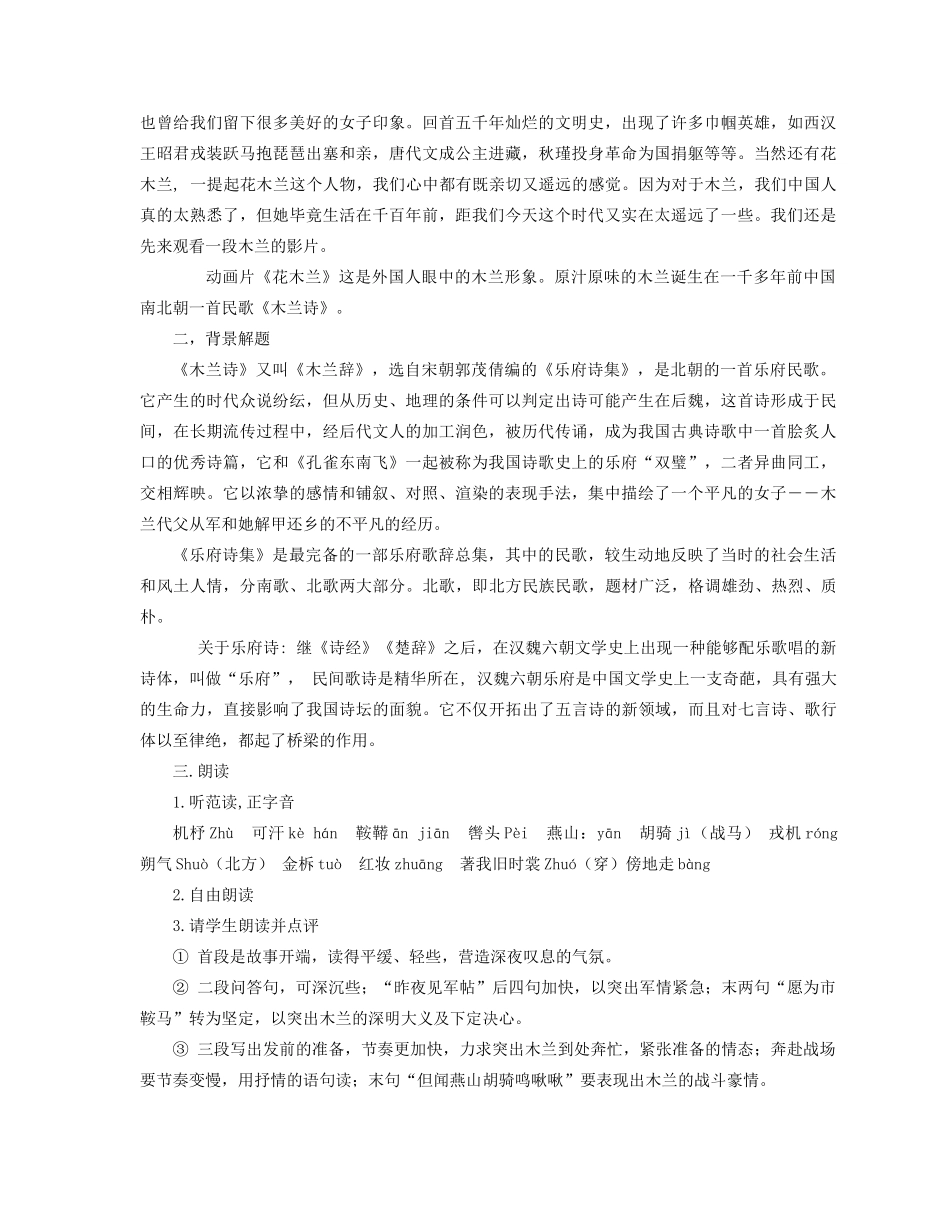 七年级语文上册 第6课《木兰诗》（北朝民歌）教学设计1 长春版教材-长春版教材初中七年级上册语文教学设计_第2页