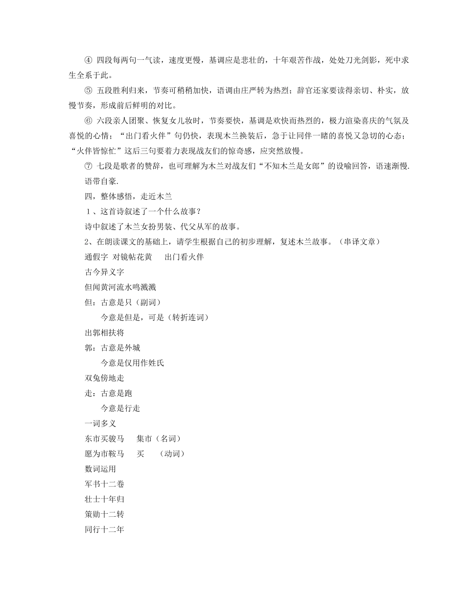 七年级语文上册 第6课《木兰诗》（北朝民歌）教学设计1 长春版教材-长春版教材初中七年级上册语文教学设计_第3页