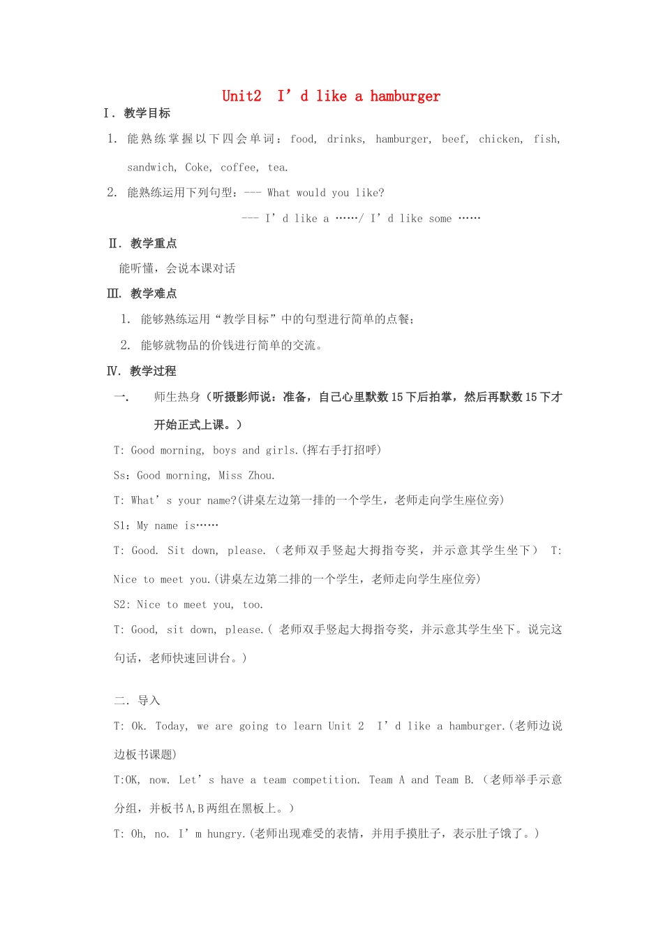 五年级英语上册 Unit 2 I’d like a hamburgerword单元教案 湘少版-湘少版小学五年级上册英语教案_第1页