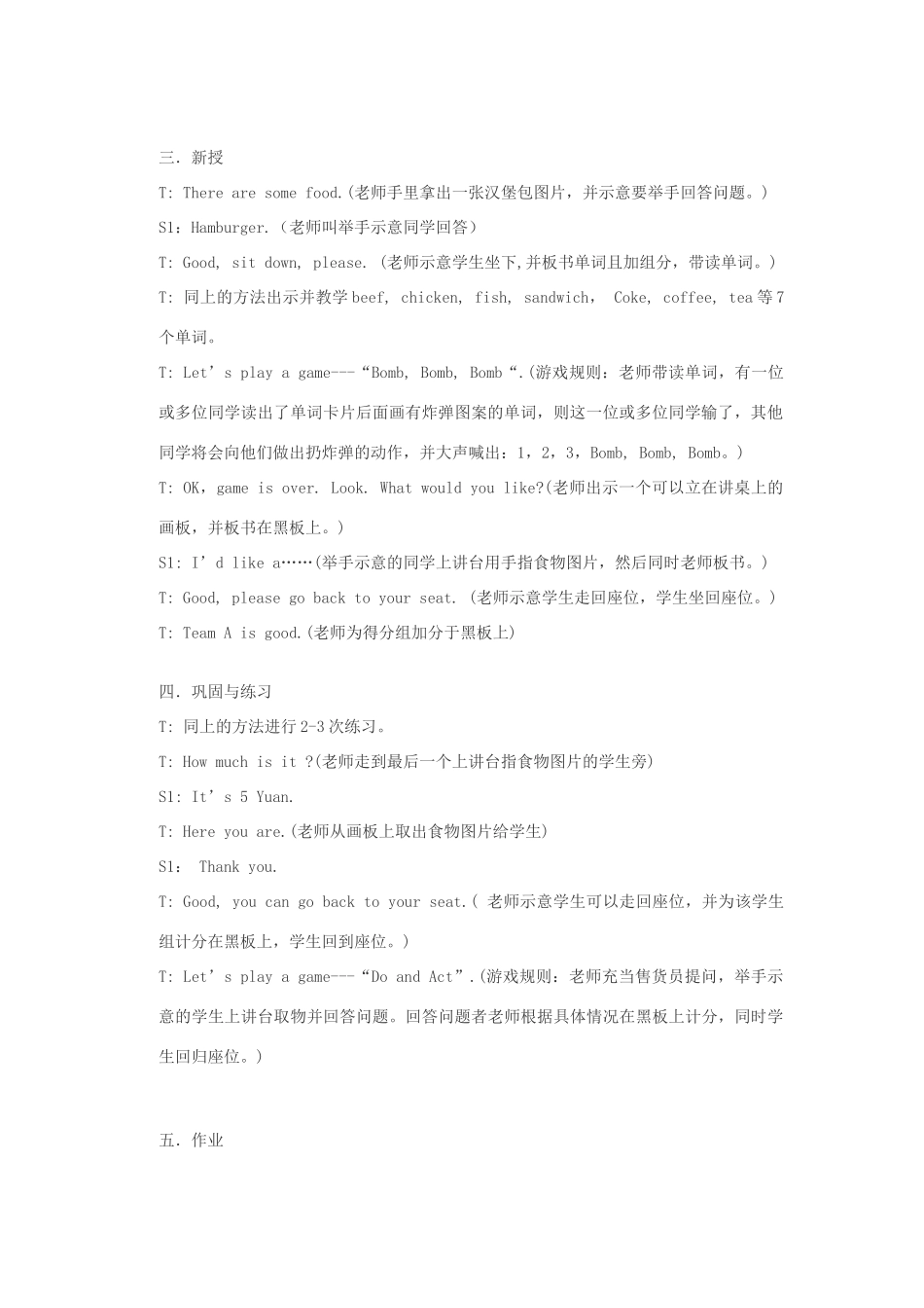 五年级英语上册 Unit 2 I’d like a hamburgerword单元教案 湘少版-湘少版小学五年级上册英语教案_第2页