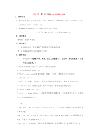 五年级英语上册 Unit 2 I’d like a hamburgerword单元教案 湘少版-湘少版小学五年级上册英语教案