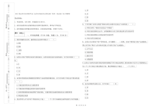 2021版证券从业资格考试《证券市场基本法律法规》每周一练试卷C卷