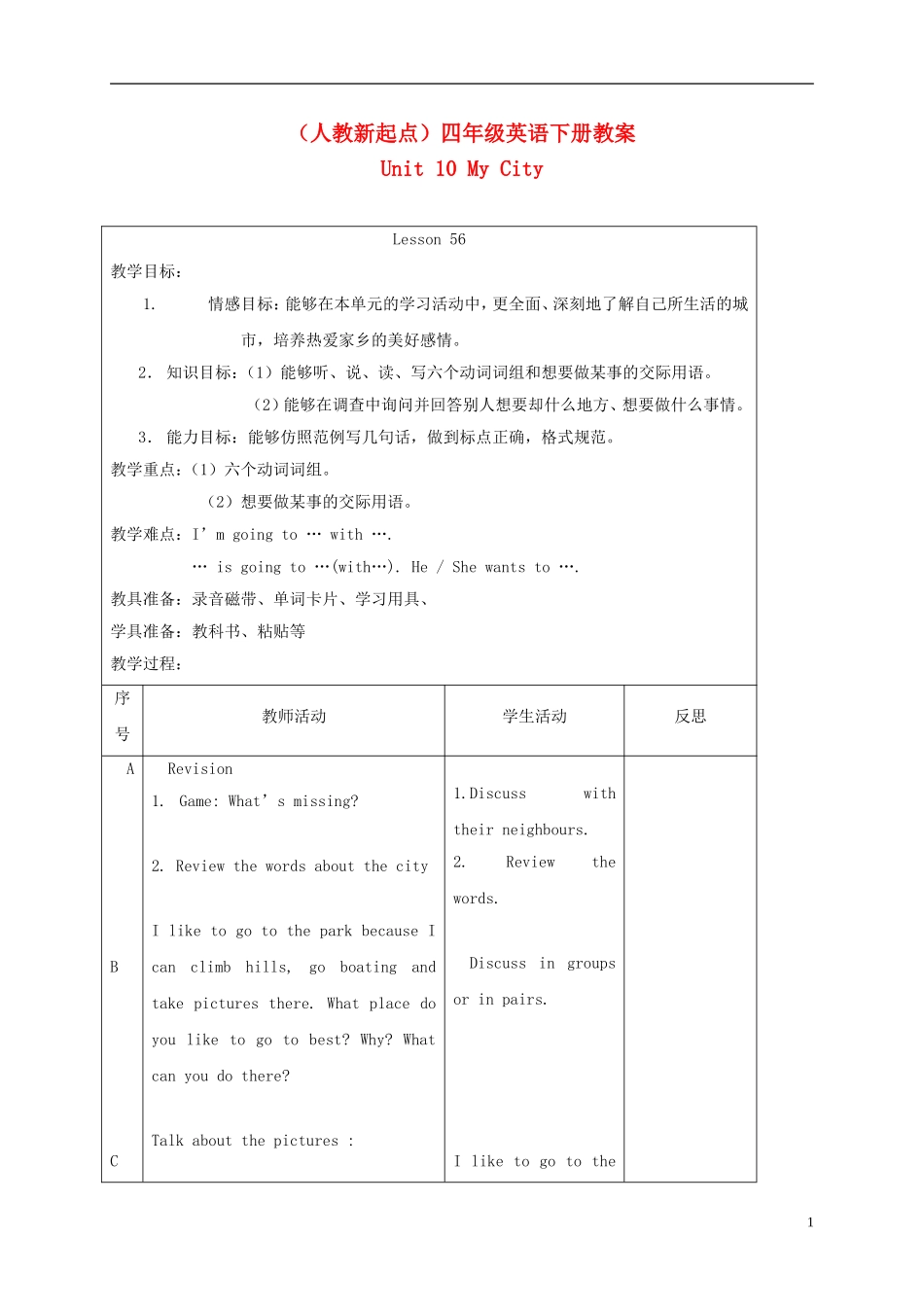 四年级英语下册 unit10 lesson56-58教案 人教新起点_第1页