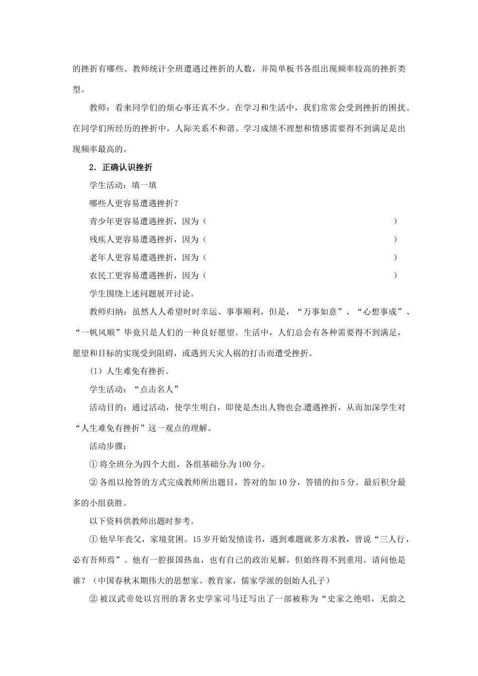 四川省宜宾县复龙初级中学八年级政治上册 第十一课 与挫折同行教学设计 教科版教材_第3页