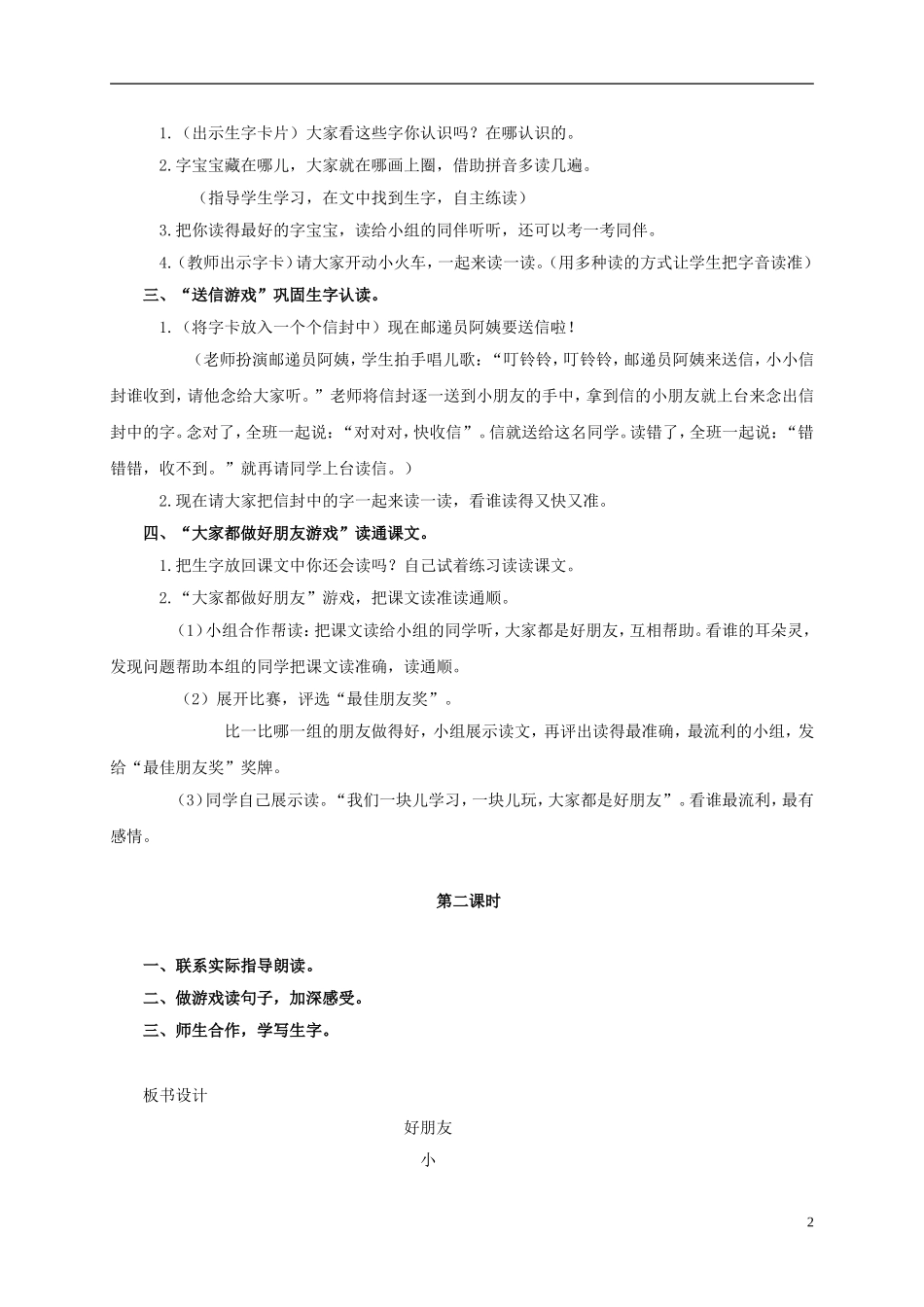 一年级语文上册 好朋友 1教案 鄂教版_第2页