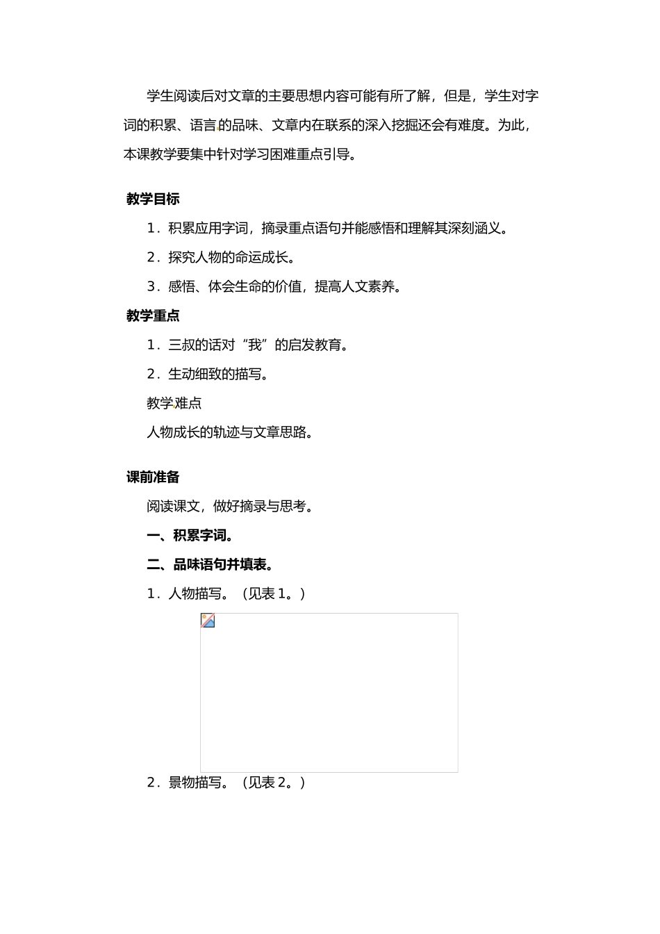 七年级语文8.三颗枸杞豆 教学设计苏教版教材_第2页
