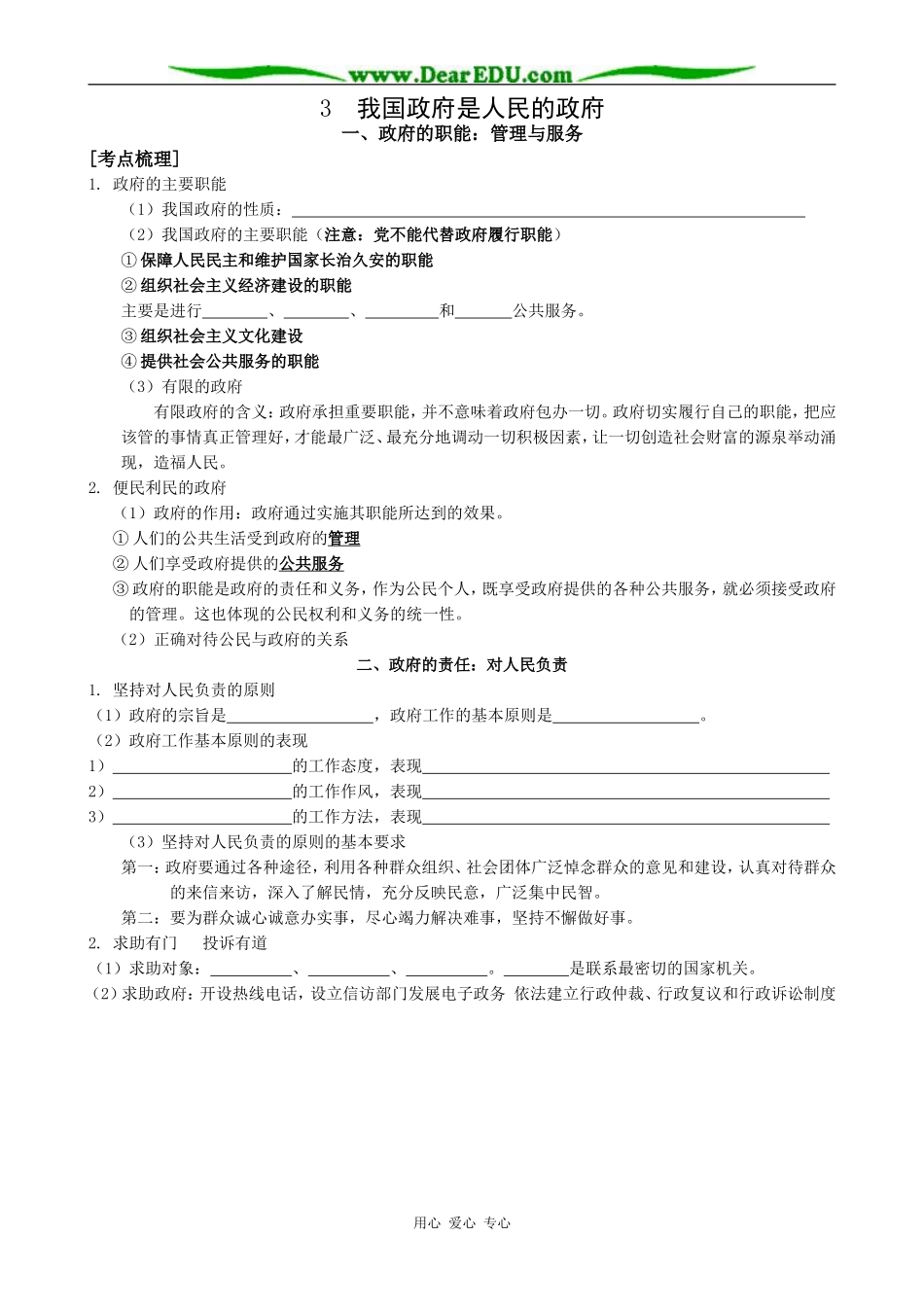 高中政治我国政府是人民的政府教案 新课标 人教版 必修2_第1页