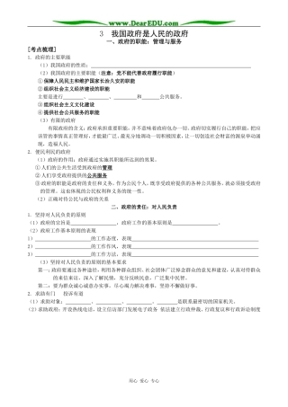 高中政治我国政府是人民的政府教案 新课标 人教版 必修2