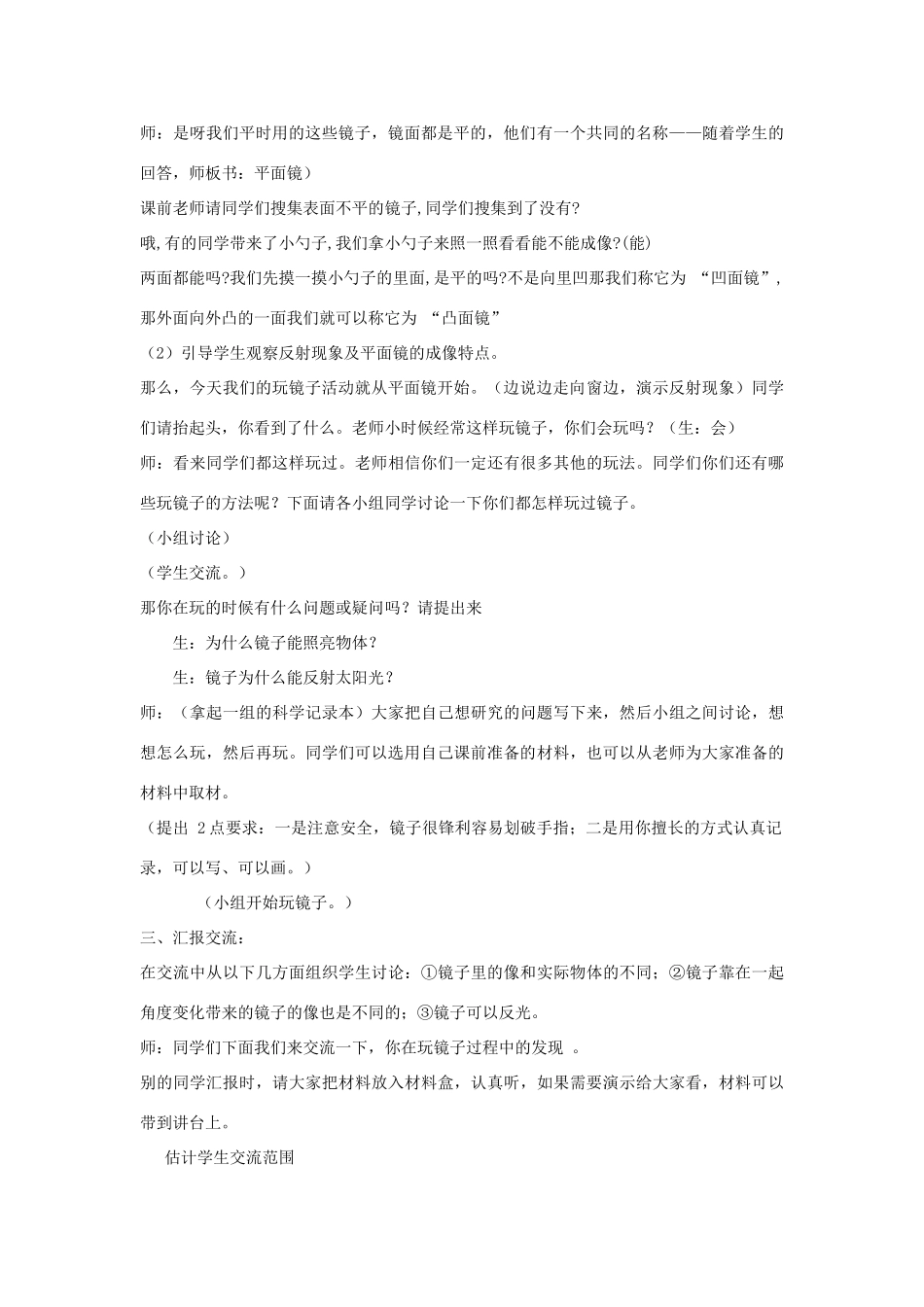 五年级科学下册《玩镜子》教案2 青岛版_第2页
