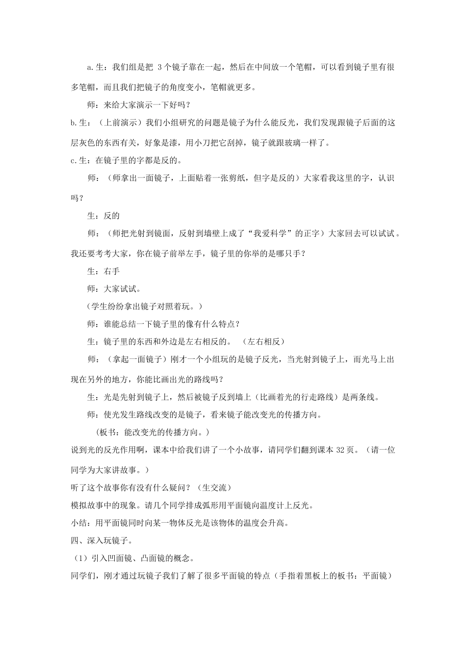 五年级科学下册《玩镜子》教案2 青岛版_第3页