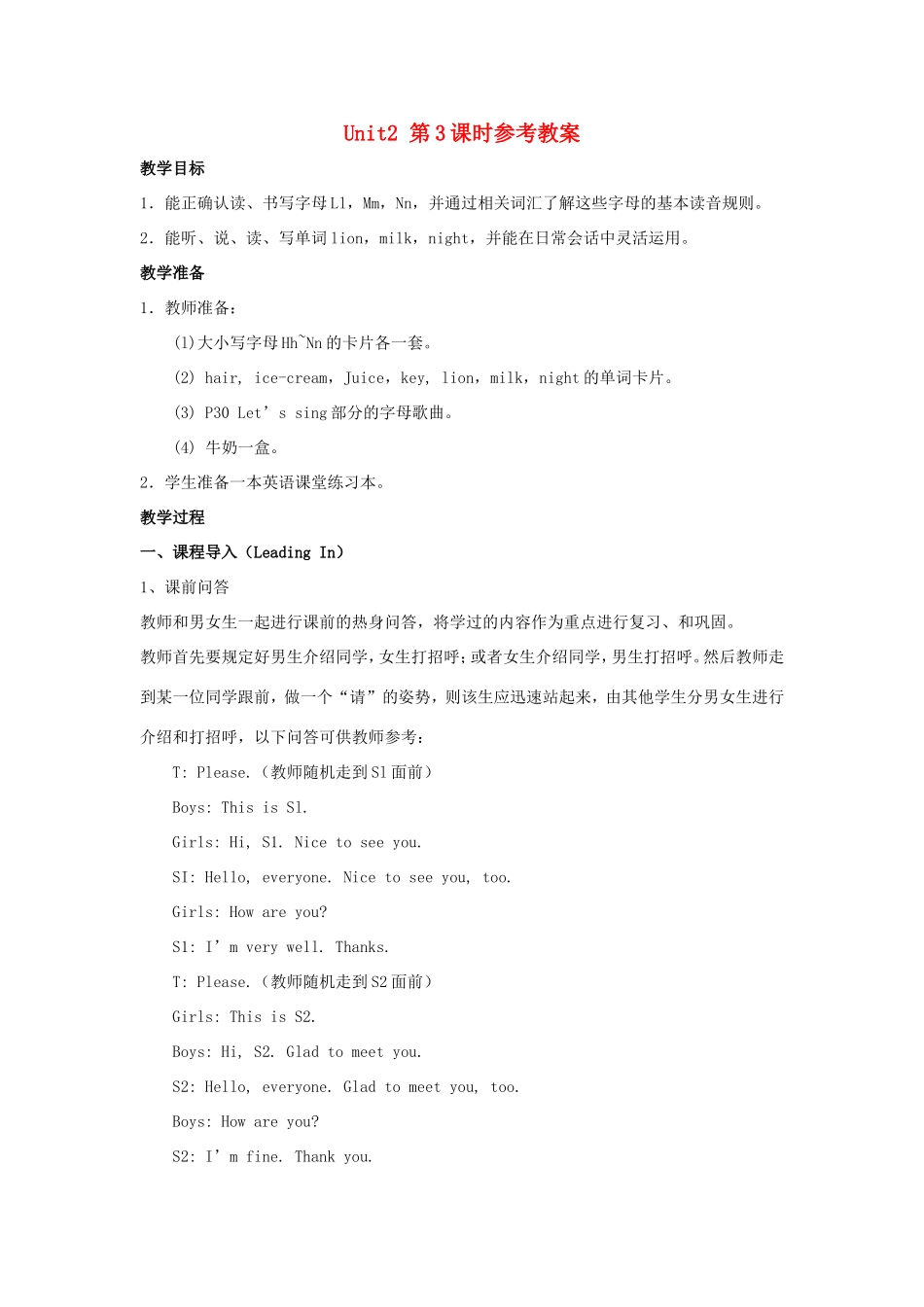 学年三年级英语上册 Unit 2 How Are You（第3课时）教案 陕旅版-陕旅版小学三年级上册英语教案_第1页