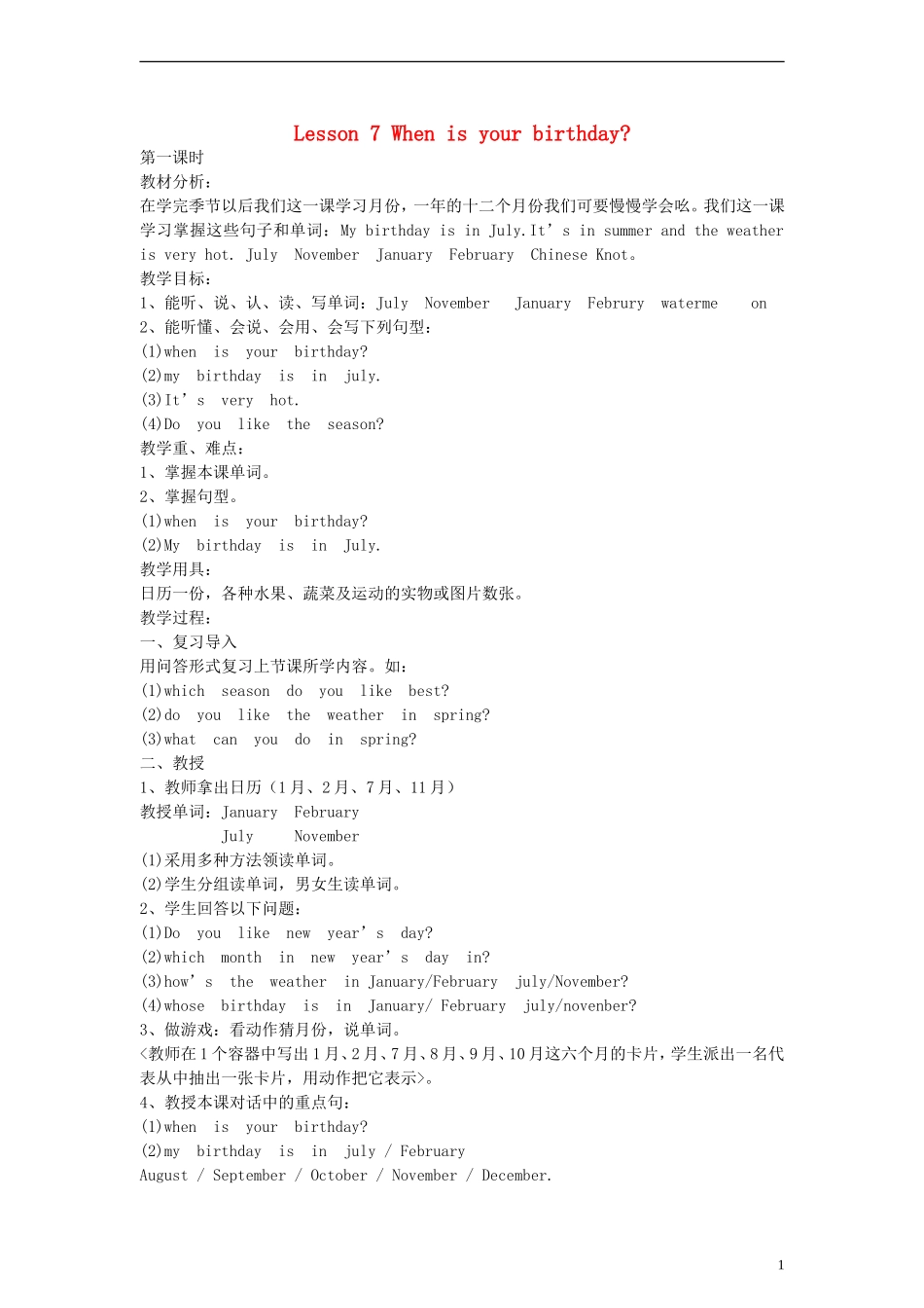 五年级英语上册 Lesson 7（1）教案 陕旅版_第1页