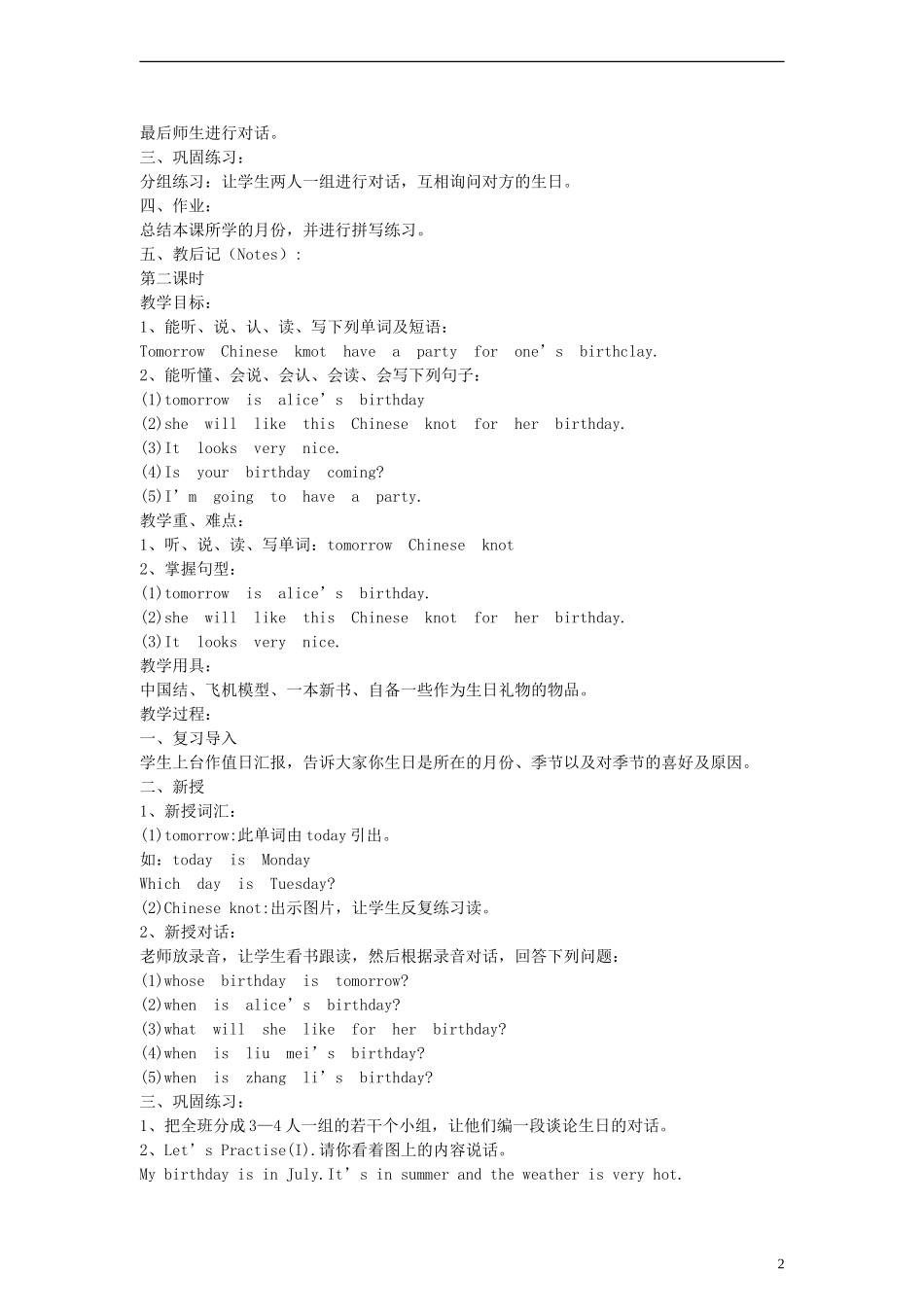 五年级英语上册 Lesson 7（1）教案 陕旅版_第2页