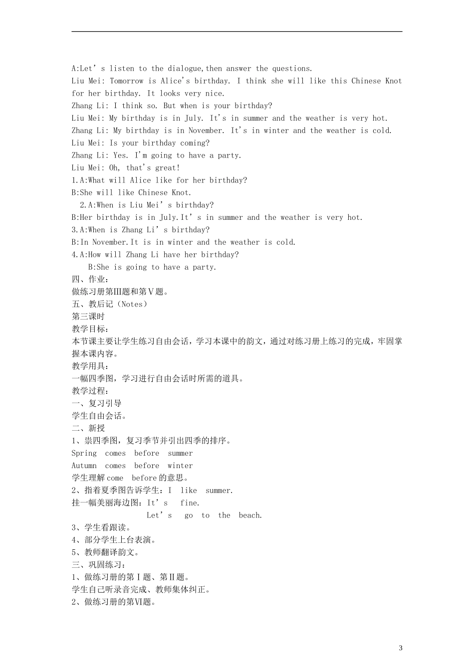 五年级英语上册 Lesson 7（1）教案 陕旅版_第3页