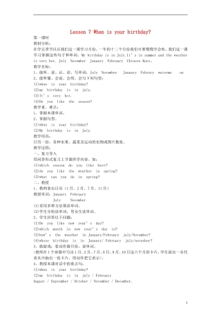 五年级英语上册 Lesson 7（1）教案 陕旅版