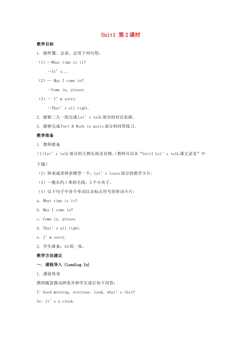 学年四年级英语上册 Unit 1 What is Your Father（第2课时）教学设计 陕旅版-陕旅版小学四年级上册英语教案_第1页