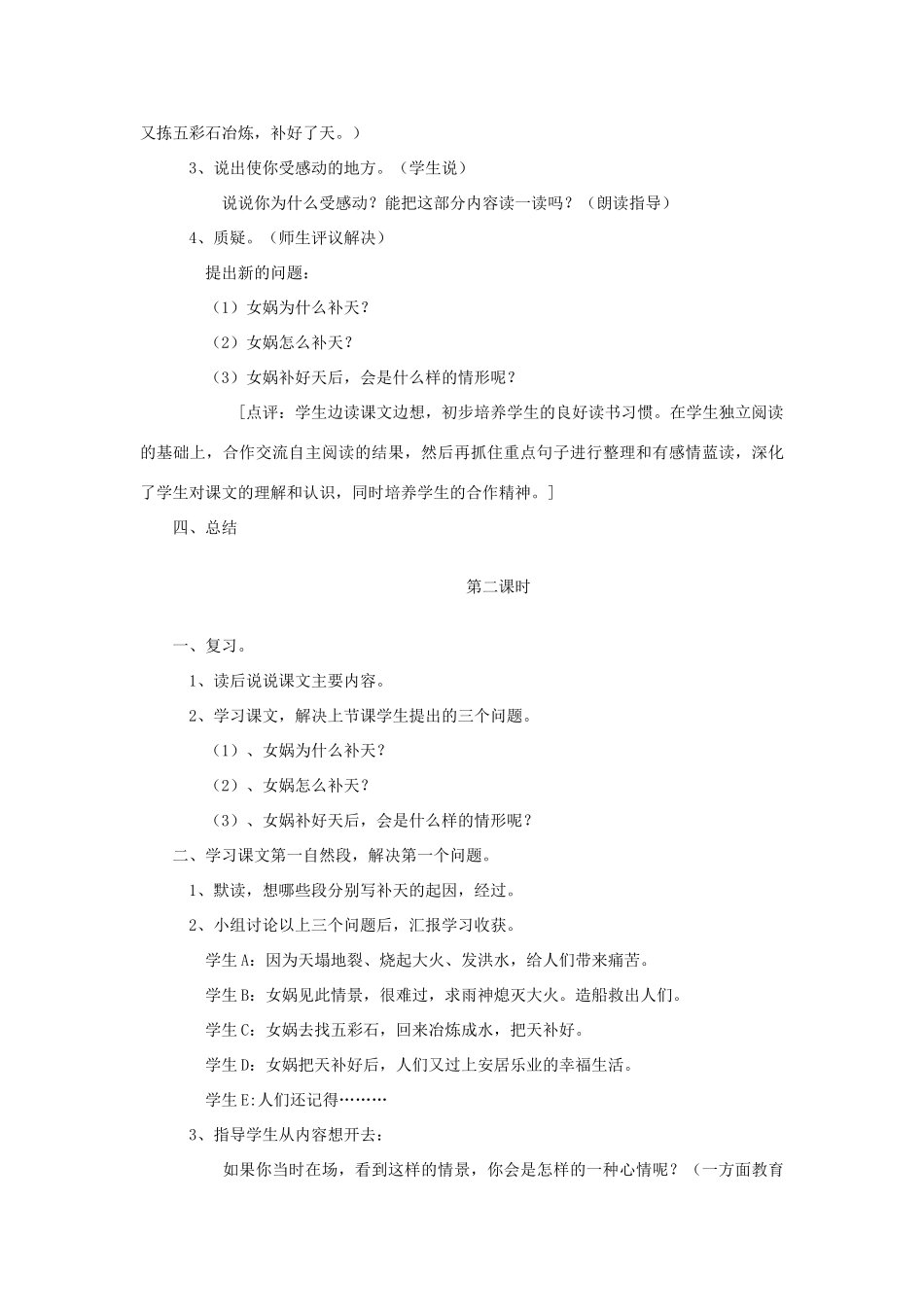 七年级语文上册 《女娲补天》教学设计 河大版教材_第3页