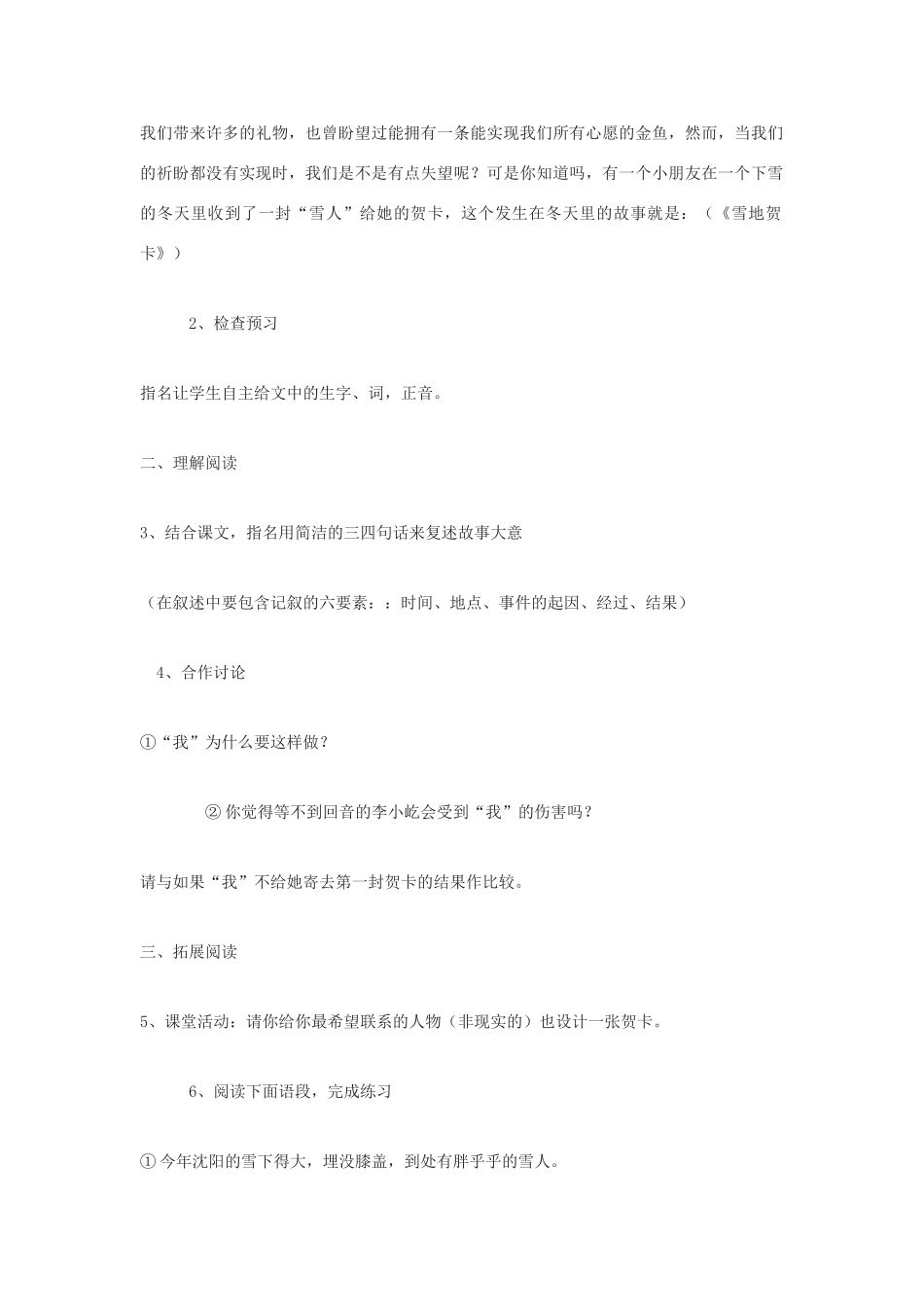 七年级语文上册 《雪地贺卡》教学设计+学案 北师大版教材_第2页