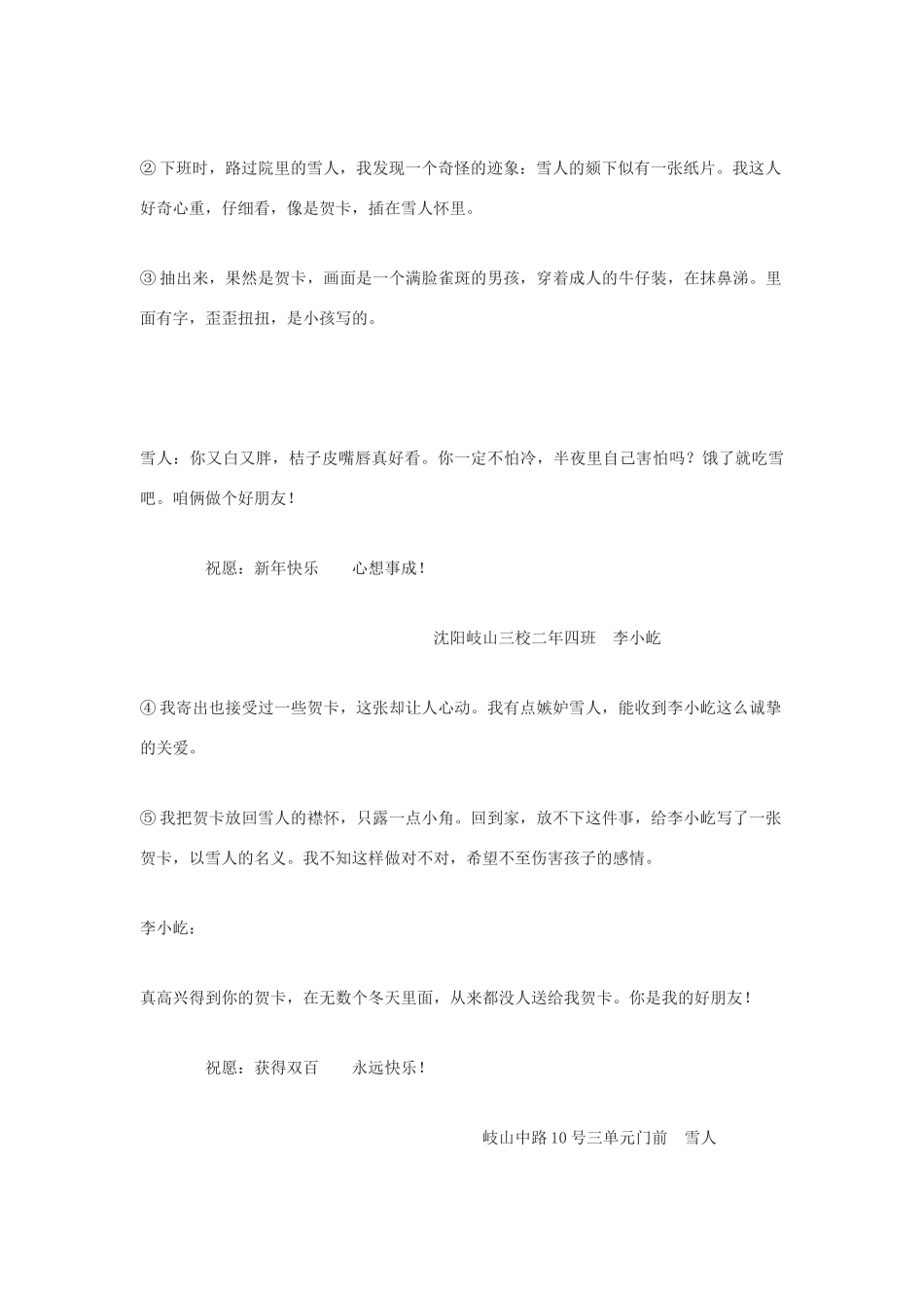七年级语文上册 《雪地贺卡》教学设计+学案 北师大版教材_第3页
