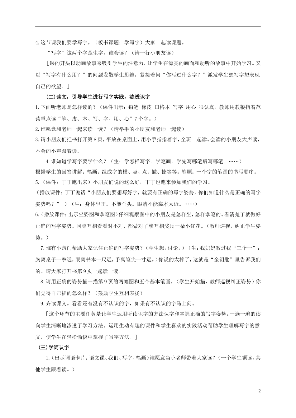 一年级语文上册 学写字 1教案 北师大版_第2页