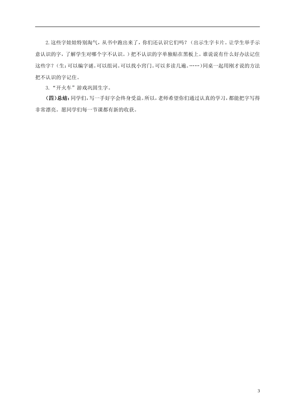 一年级语文上册 学写字 1教案 北师大版_第3页