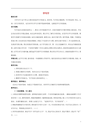 一年级语文上册 学写字 1教案 北师大版