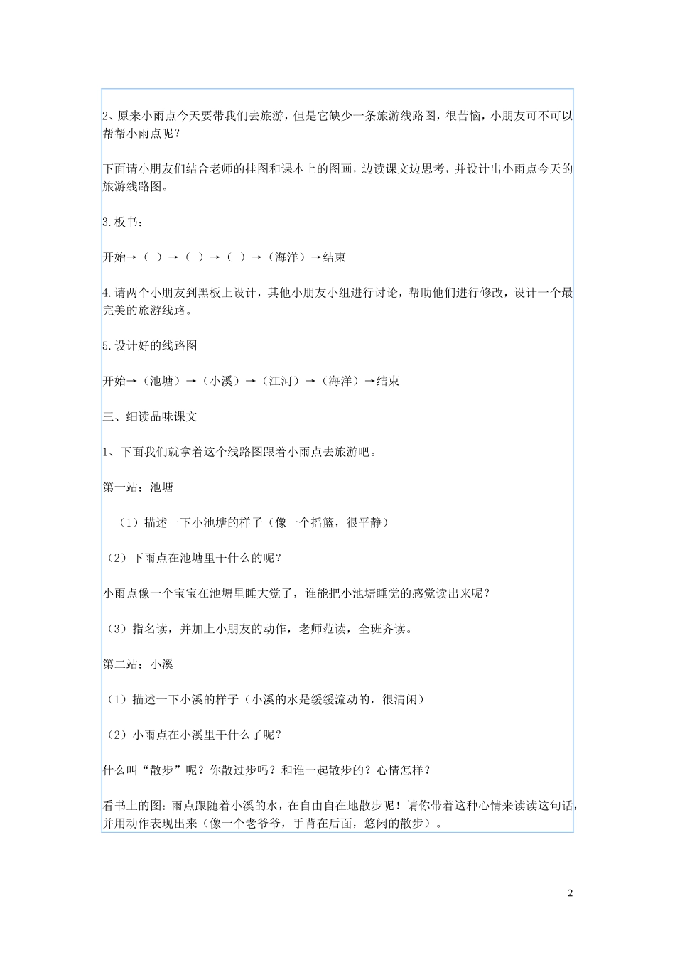 一年级语文下册《雨点》教案3 苏教版_第2页