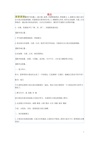 一年级语文下册《雨点》教案3 苏教版