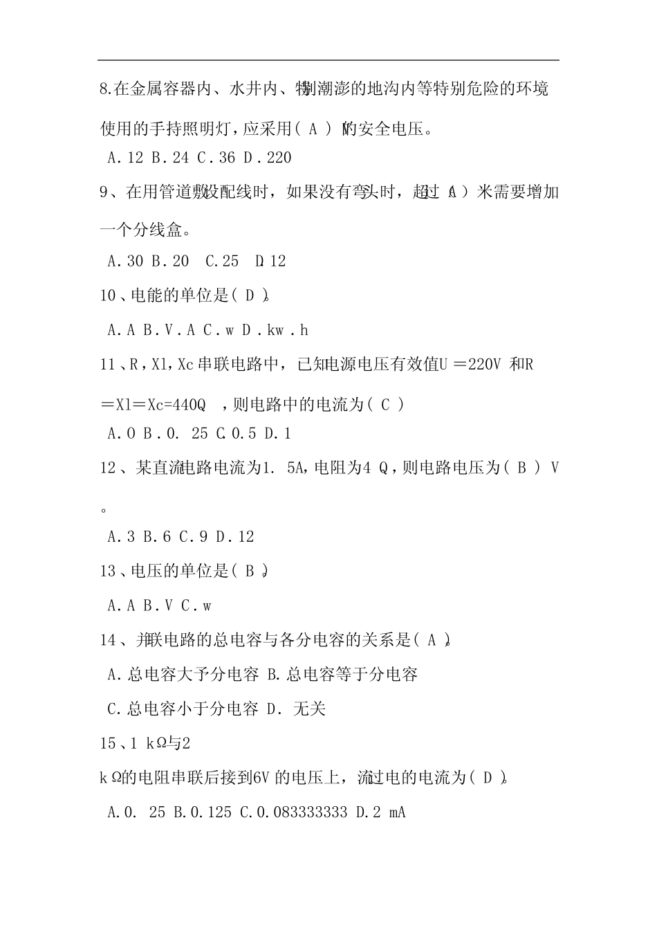 2023年低压电工资格考试题库及答案(真题版) _第2页