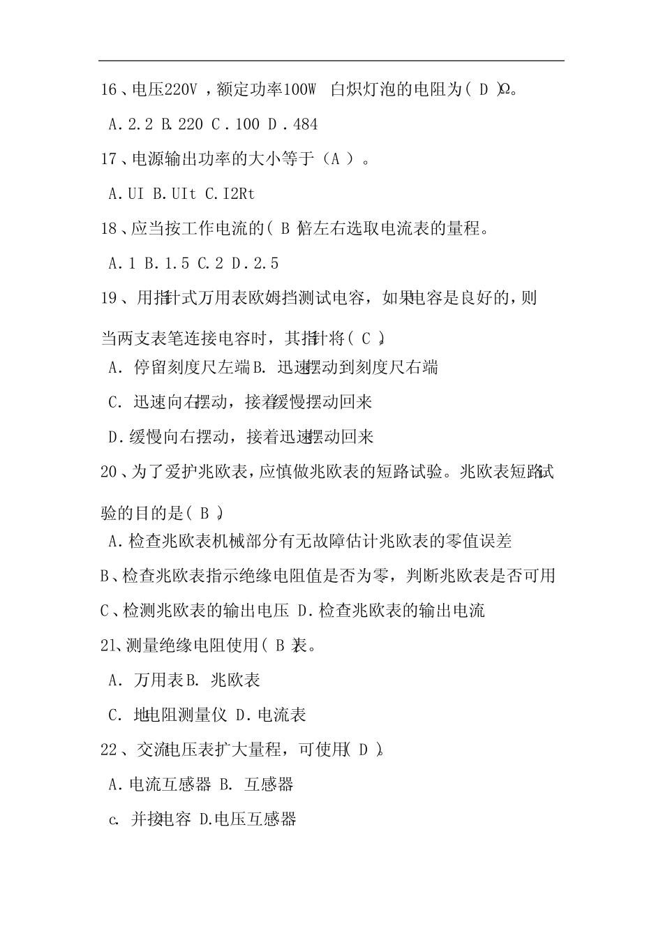 2023年低压电工资格考试题库及答案(真题版) _第3页