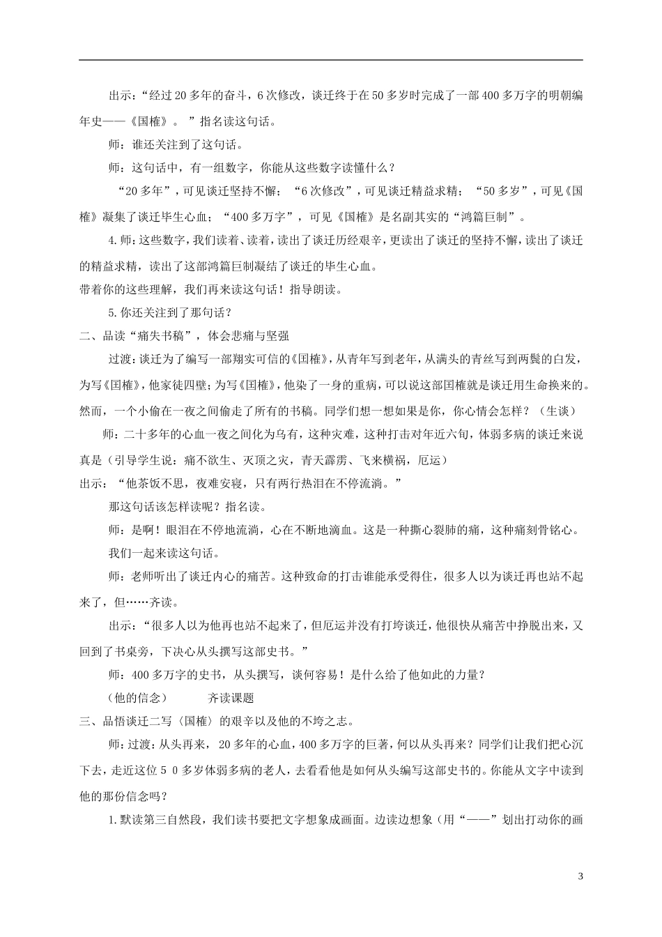 五年级语文上册 厄运打不垮的信念 1教案 苏教版_第3页