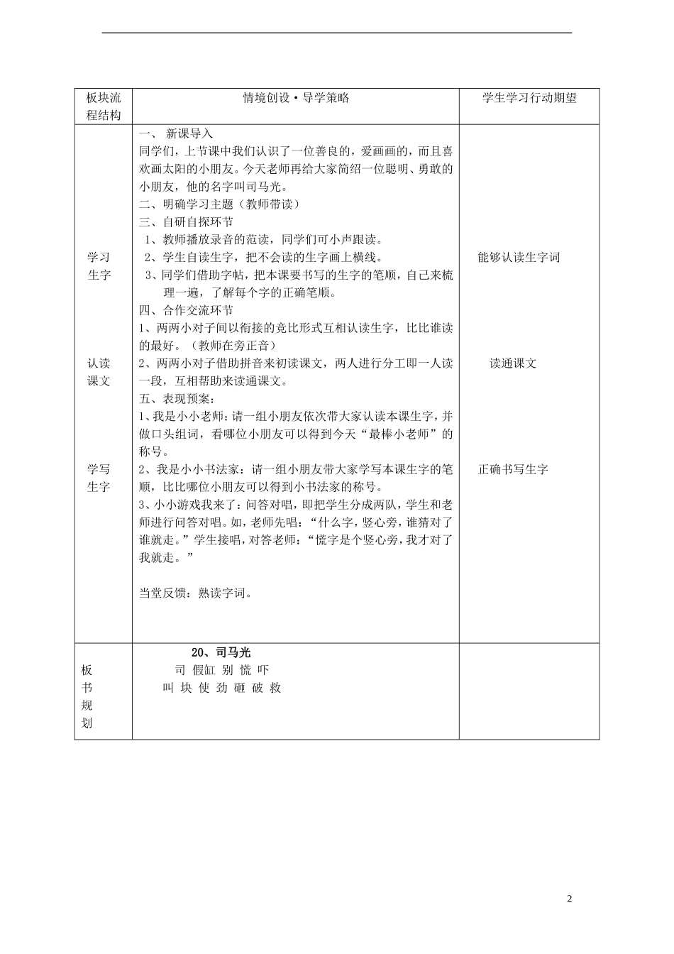 一年级语文下册 20 司马光（一）课案 人教新课标版_第2页