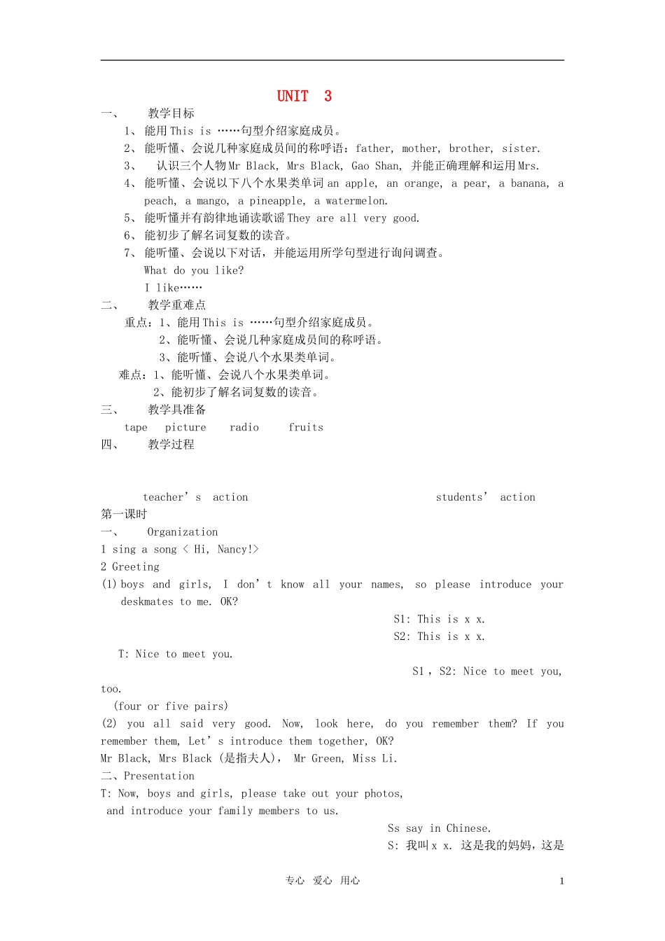 小学英语 3A全册教案（3）教案 牛津版_第1页