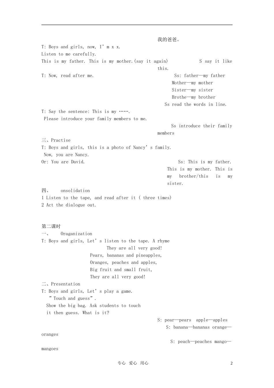 小学英语 3A全册教案（3）教案 牛津版_第2页