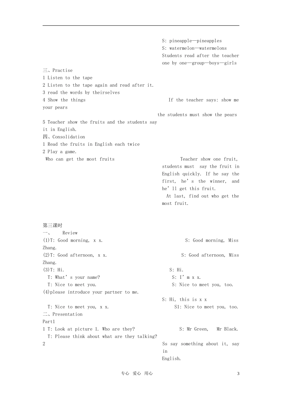 小学英语 3A全册教案（3）教案 牛津版_第3页