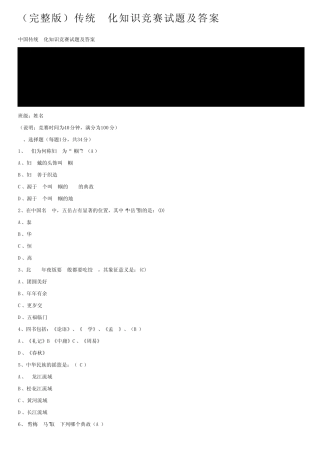 (完整版)传统文化知识竞赛试题及答案 